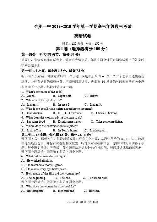 合肥一中2017-2018学年第一学期高三年级段三考试试卷