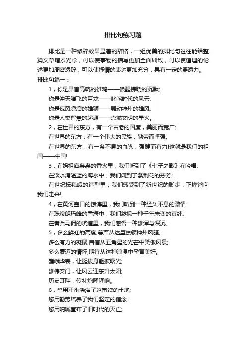 排比句练习题