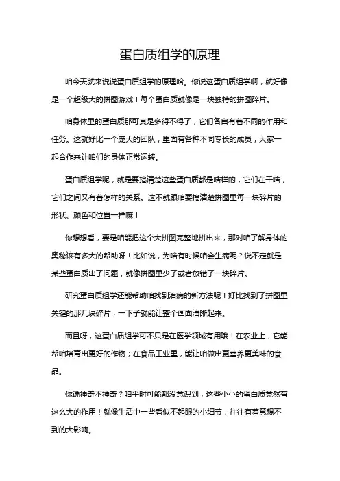 蛋白质组学的原理