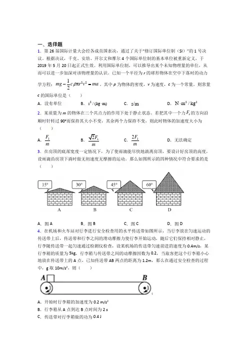 新人教版高中物理必修一第四章《运动和力的关系》测试题(含答案解析)