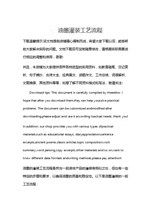 油墨灌装工艺流程