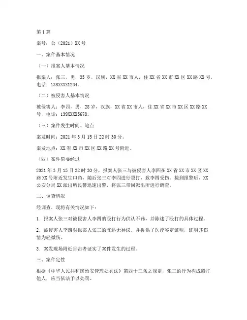 治安案件案例法律文书(3篇)