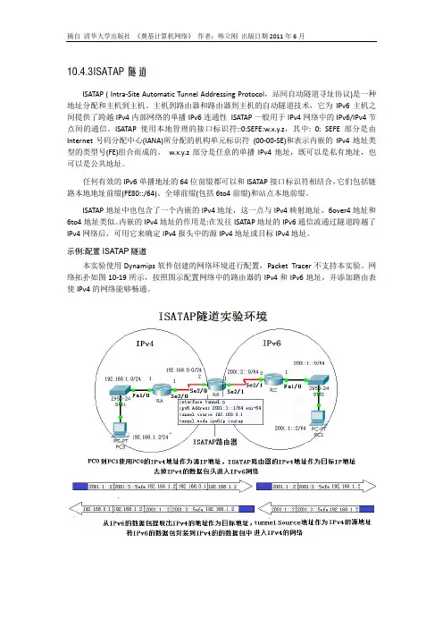 ISATAP隧道技术 《奠基计算机网络》