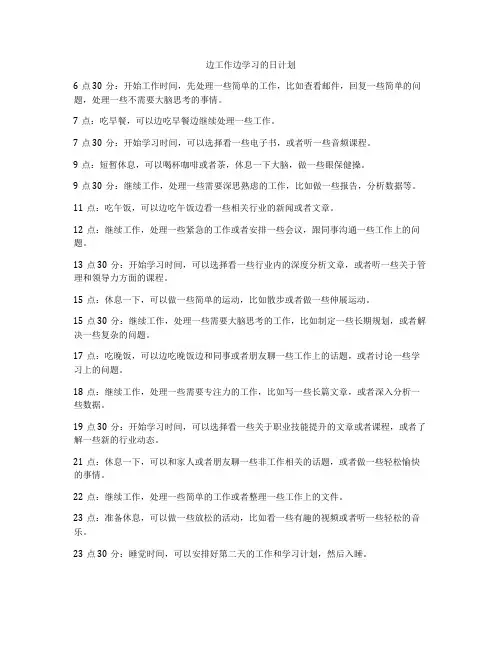 边工作边学习的日计划