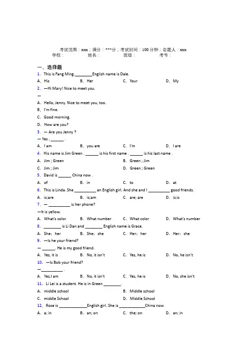 广东省实验中学初中英语七年级上册Starter Unit 1(含答案解析)