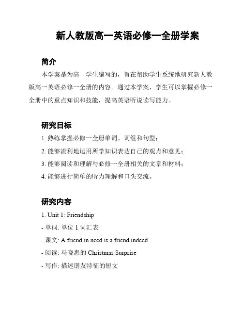 新人教版高一英语必修一全册学案