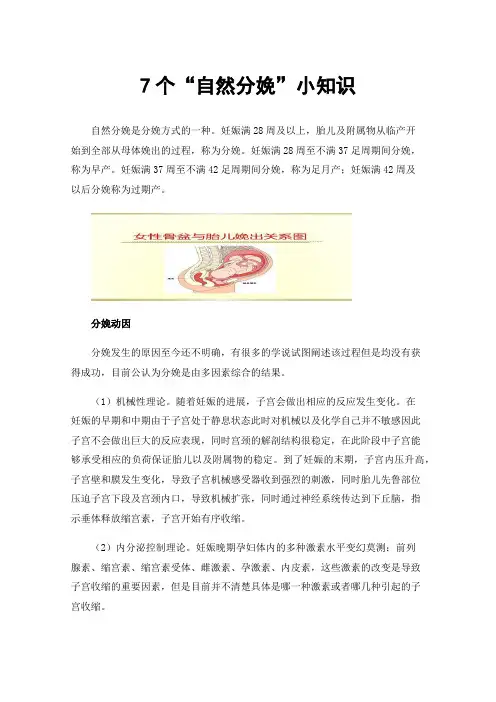 7个“自然分娩”小知识