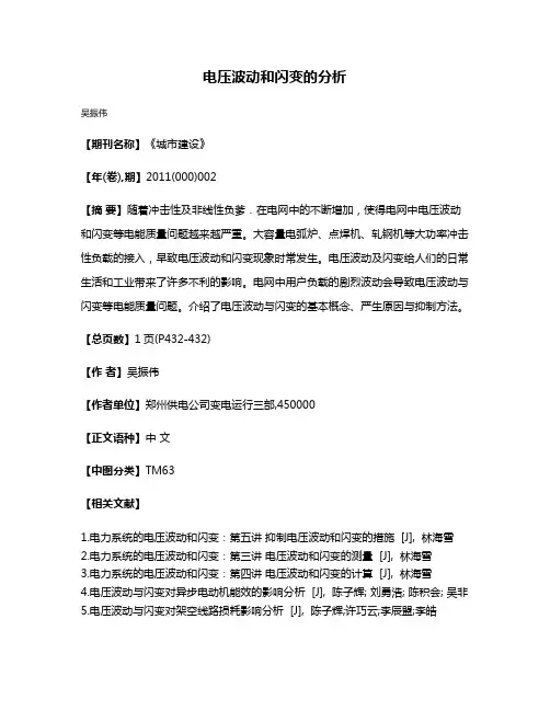 电压波动和闪变的分析