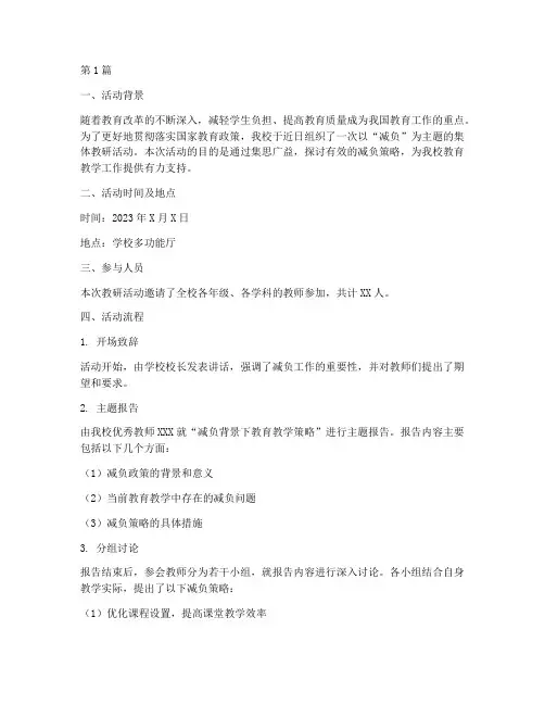 集体教研活动记录减负(3篇)