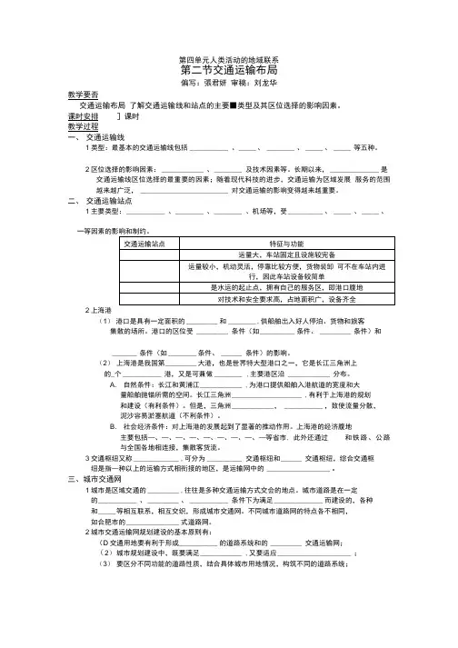 【鲁教版】高中地理必修二《4.2交通运输布局》学案.doc