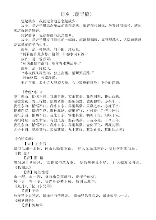 朗读稿：思乡（完整）