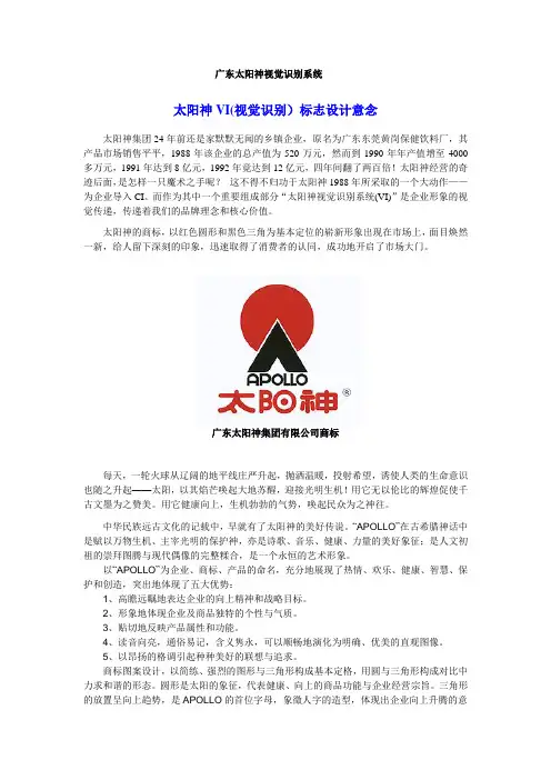 广东太阳神视觉识别系统