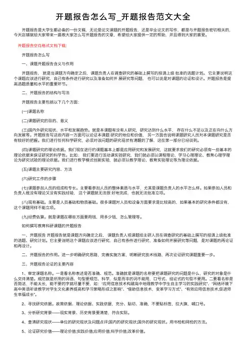 开题报告怎么写_开题报告范文大全