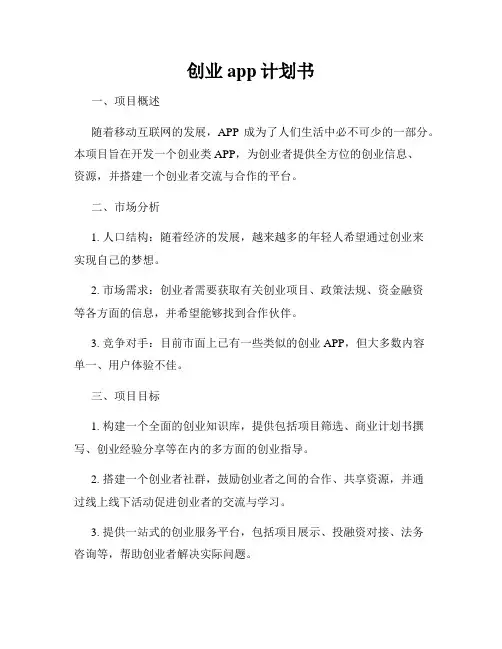 创业app计划书