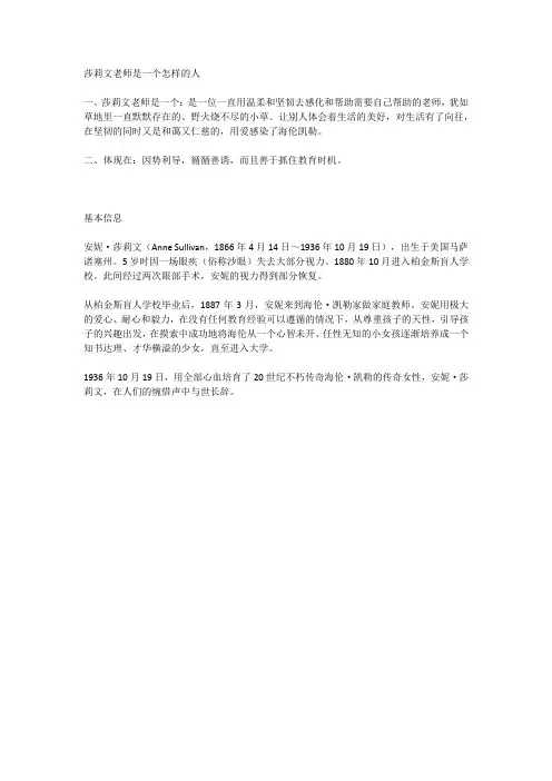 莎莉文老师是一个怎样的人