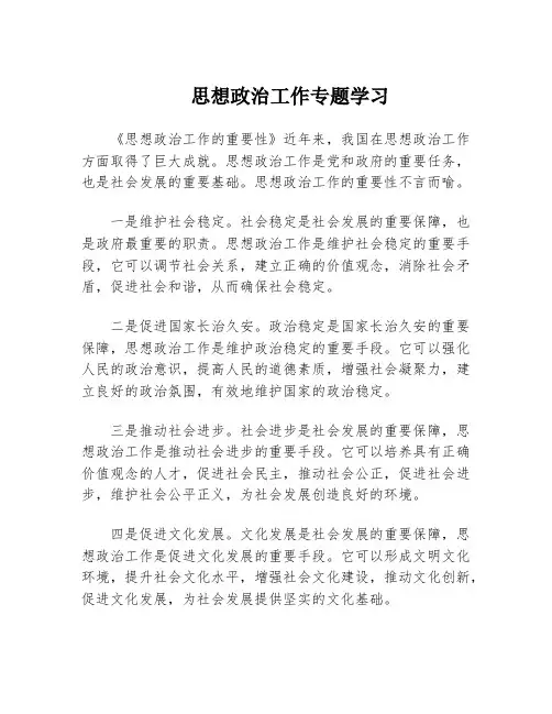 思想政治工作专题学习