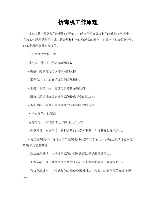 折弯机工作原理