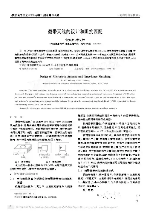 微带天线的设计和阻抗匹配