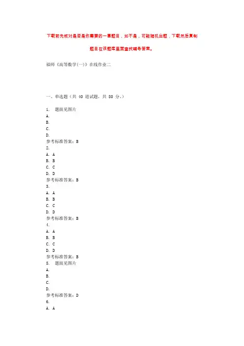 2019秋福师《高等数学(一)》在线作业二 参考答案