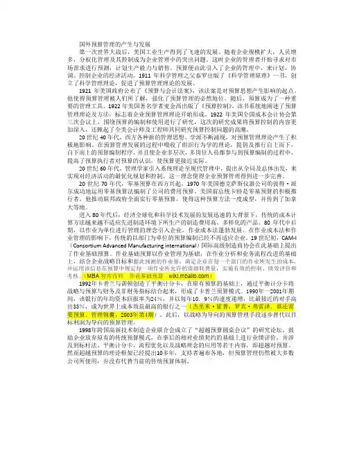 预算管理理论发展