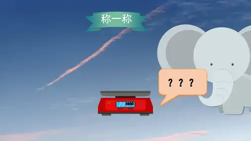 第4课 曹冲称象 课件(共34张PPT)
