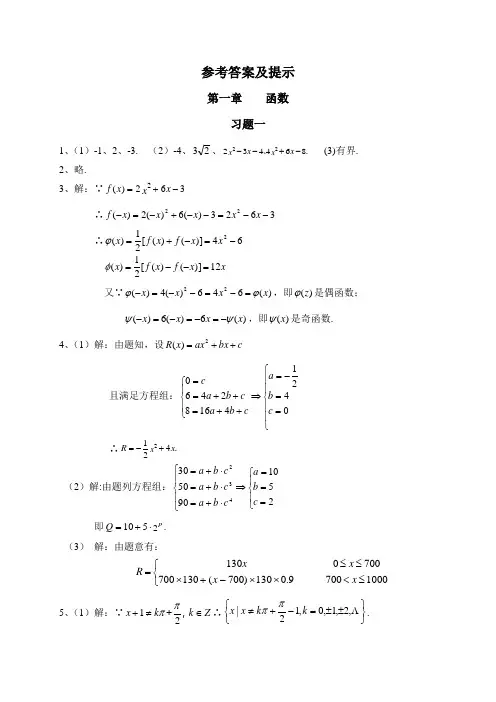 微积分2参考答案