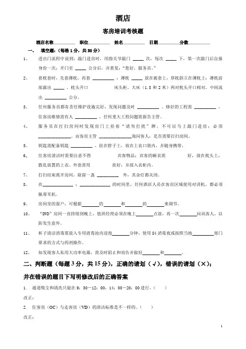客房服务员培训考题