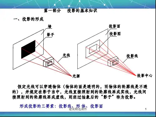 建筑工程识图课件建筑识图与构造可编辑全文