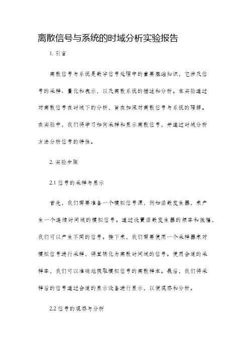 离散信号与系统的时域分析实验报告