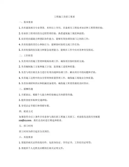 工程施工员招工要求