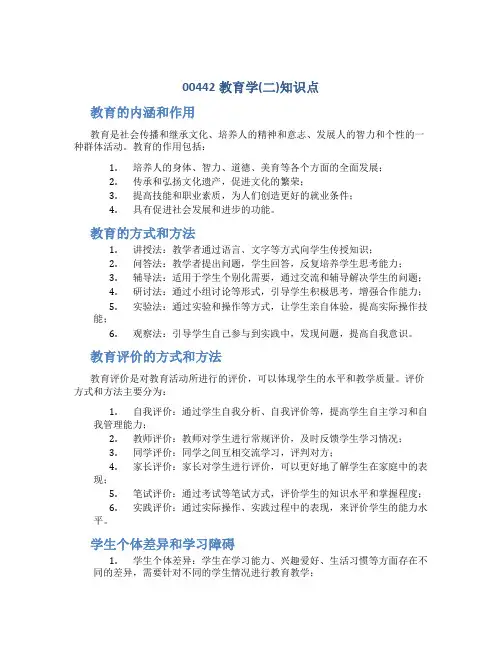 00442教育学(二)知识点总结