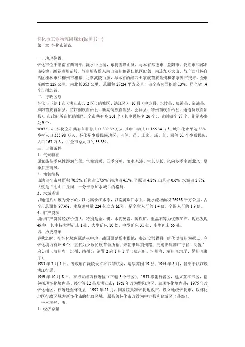 怀化工业物流园规划