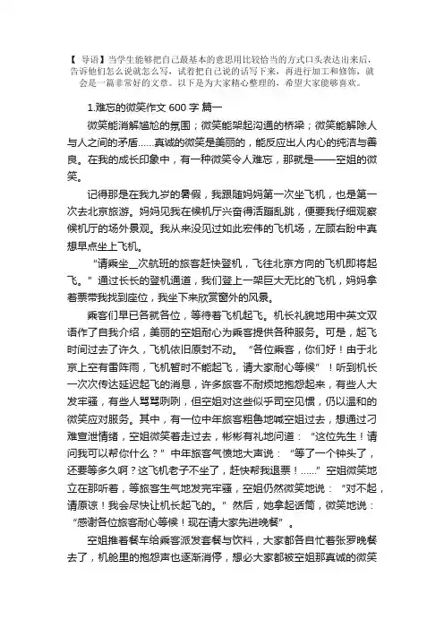 难忘的微笑作文600字怎么写【5篇】