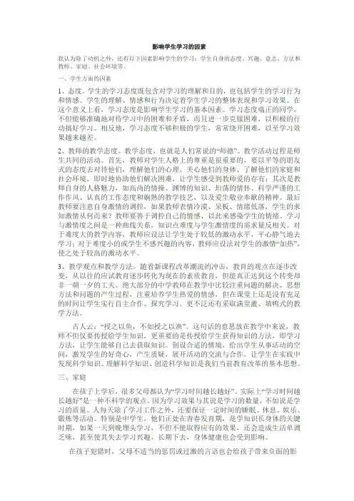 影响学生学习的因素
