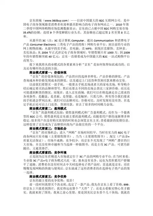 京东商城的商业模式分析 (1)