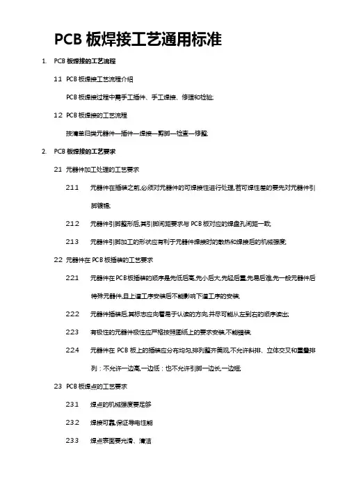 PCB板焊接工艺流程图