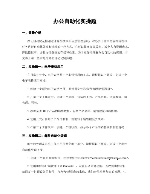 办公自动化实操题
