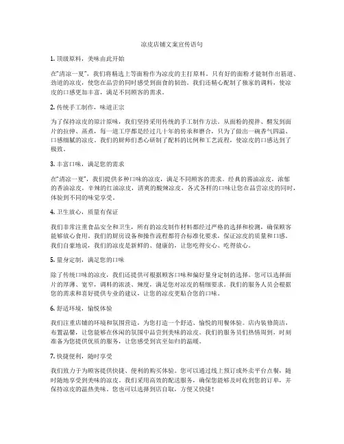 凉皮店铺文案宣传语句