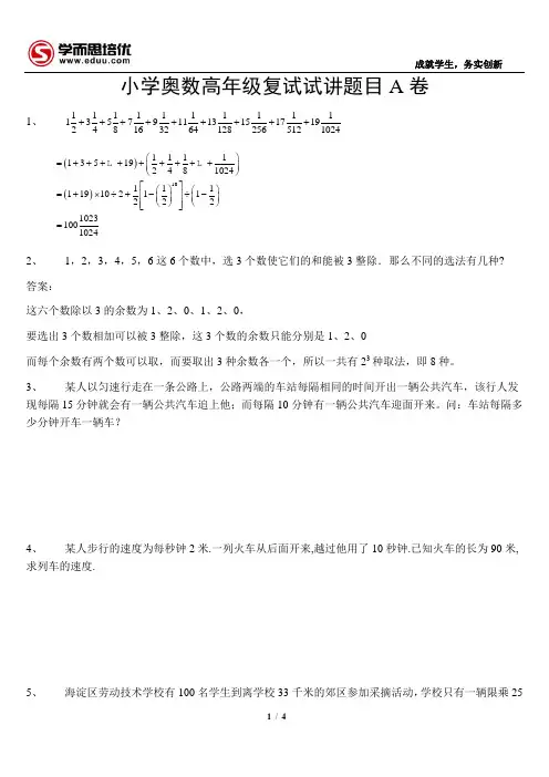 学而思培优奥数高年级复试试讲题目