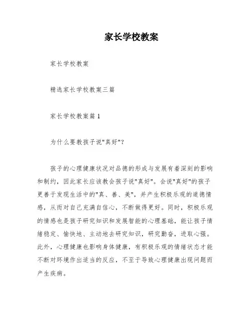 家长学校教案