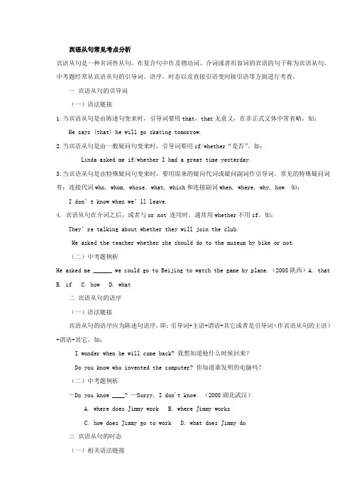宾语从句常见考点分析