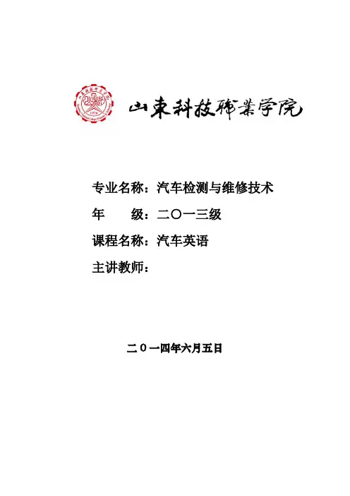 《汽车英语》校本教材