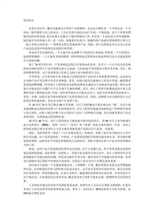 协同设计