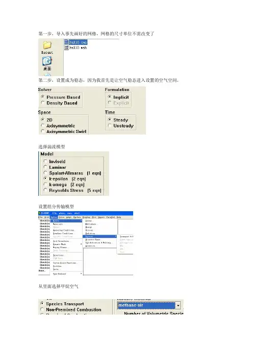 fluent模拟甲烷在空气中扩散的过程