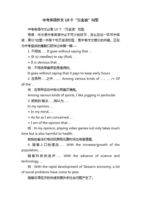 中考英语作文10个“万金油”句型
