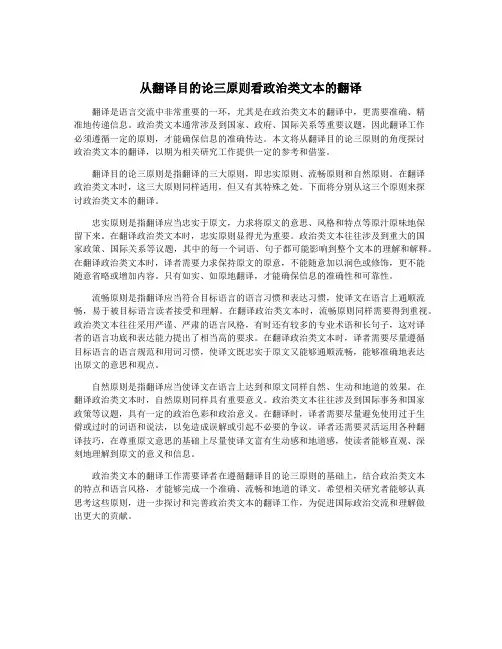 从翻译目的论三原则看政治类文本的翻译