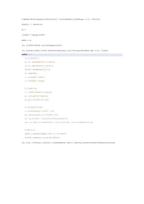 泊松方程 neumann 边界 matlab