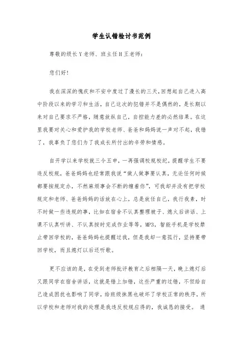 学生认错检讨书范例（7篇）