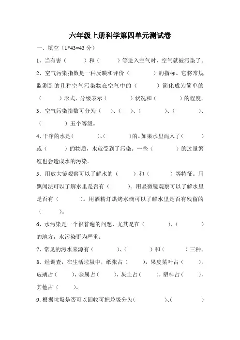 六年级科学《保护环境》测试卷