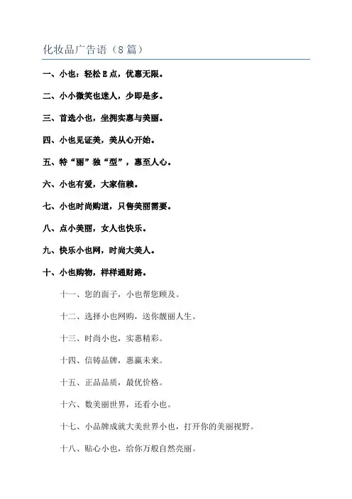 化妆品广告语(8篇)